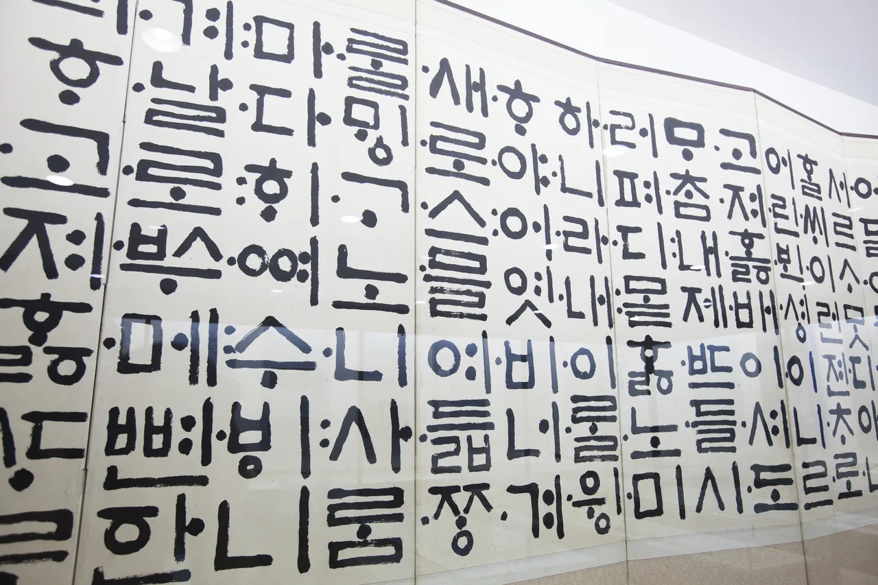 Sejong the Great Memorial Hall, honoring the king who created the Hangul alphabet behind Korean pronunciation.